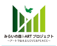 みらいの森i-ARTプロジェクトのロゴ